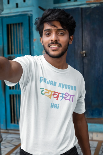 Gajab kharab vyavastha hai